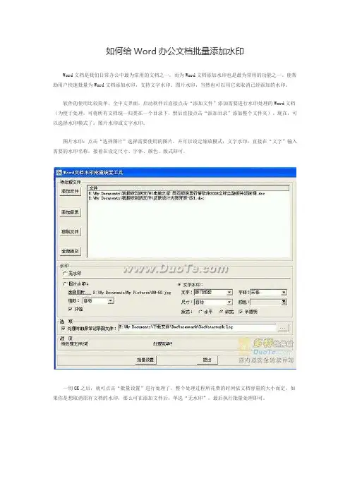 如何给Word办公文档批量添加水印