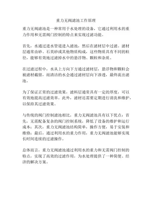 重力无阀滤池工作原理