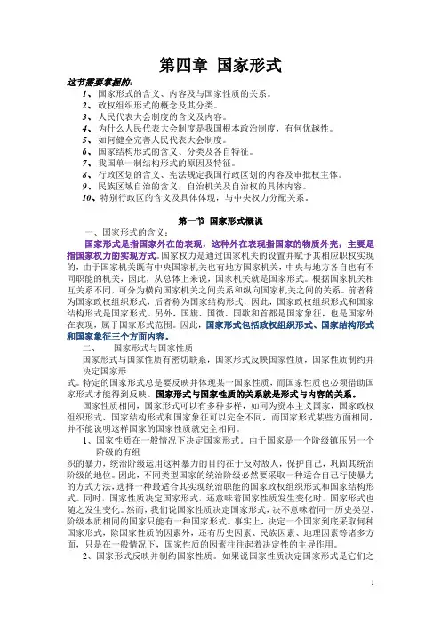 宪法第四章_国家形式汇编