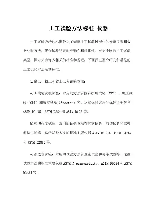 土工试验方法标准 仪器