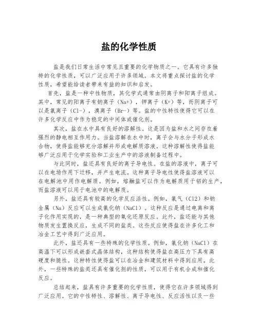 盐的化学性质
