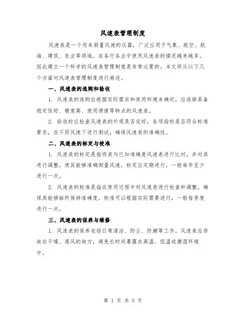 风速表管理制度（4篇）