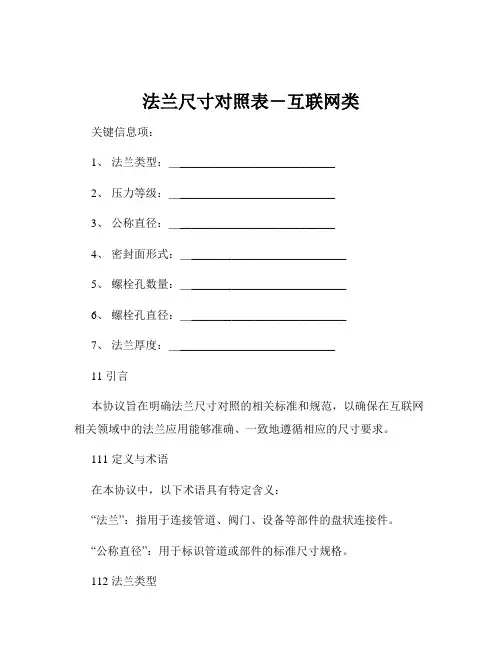 法兰尺寸对照表-互联网类