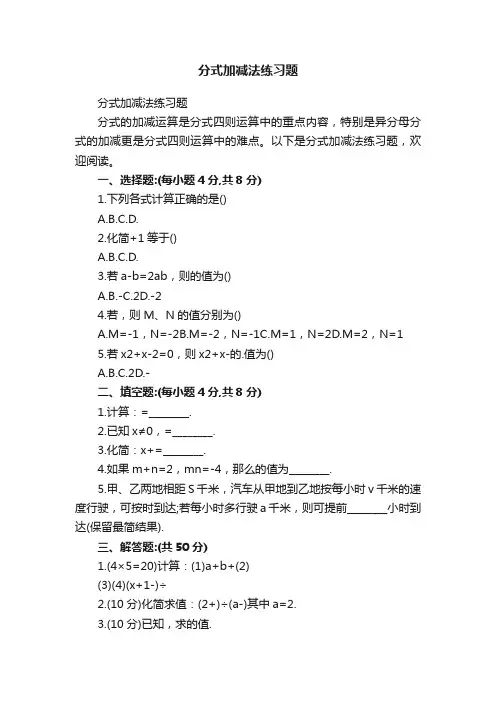 分式加减法练习题