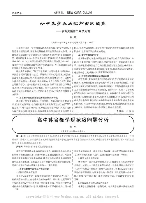 高中体育教学现状及问题分析