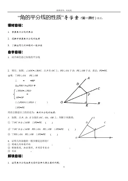 角的平分线的性质