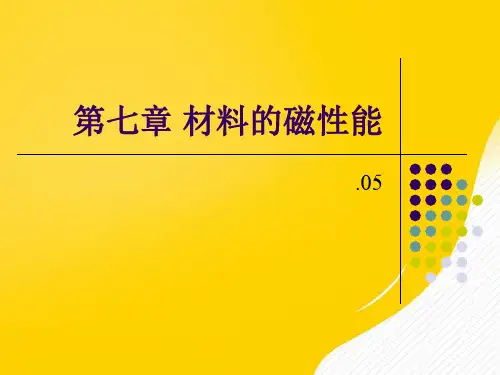 材料的磁性能解析优秀PPT资料