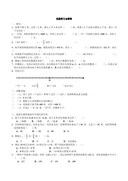 (完整word版)人教版六年级下册数学负数练习题与答案