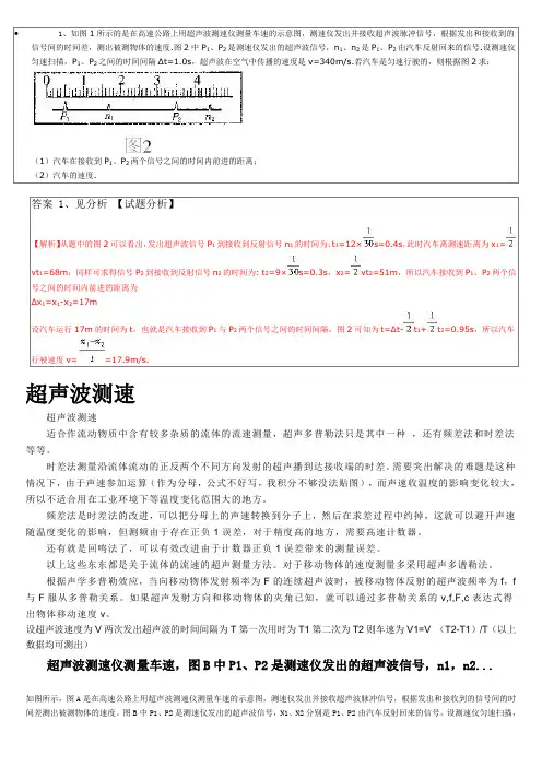 超声波测速