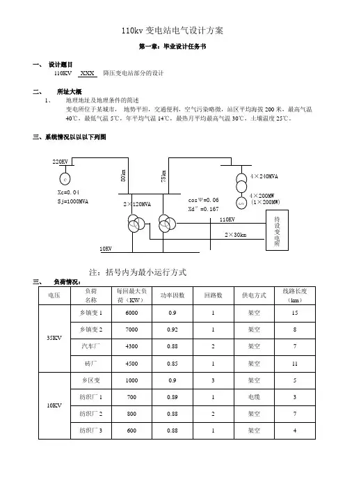 110kv变电站电气设计方案
