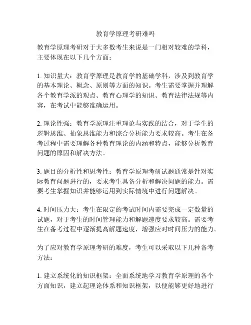 教育学原理考研难吗