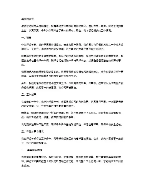 押运车长述职报告