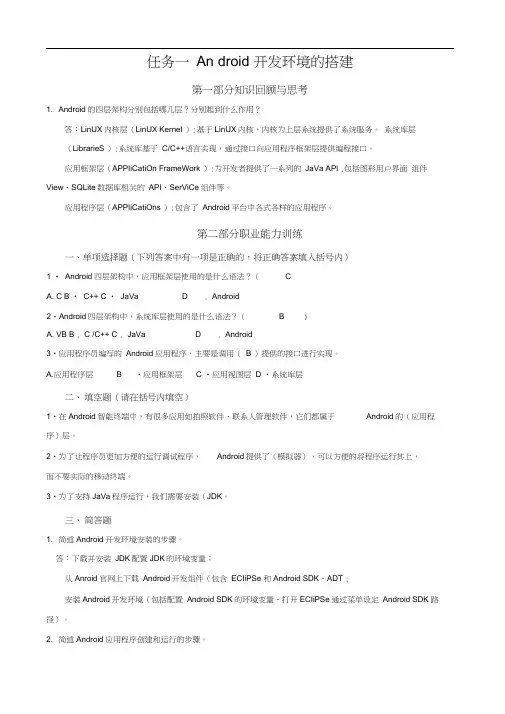 Android应用开发基础习题集.docx