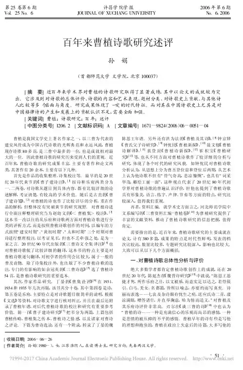 百年来曹植诗歌研究述评_孙娟