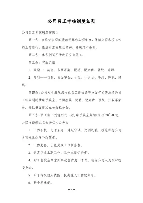 公司员工考核制度细则