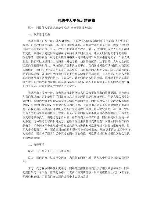 网络使人更亲近辩论稿