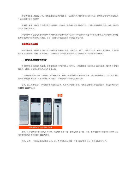 网吧综合布线：电源 网络系统布线