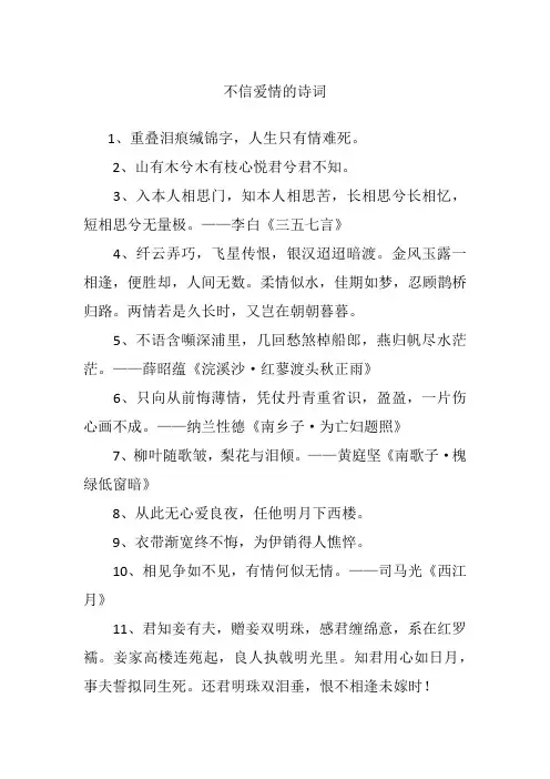 不信爱情的诗词