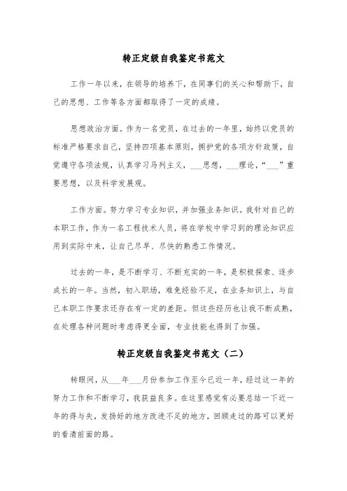 转正定级自我鉴定书范文(五篇)