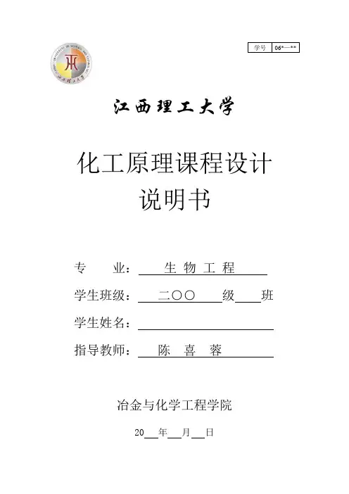 化工原理课程设计说明书-冷凝器