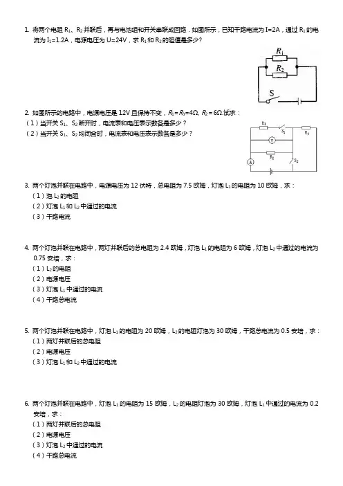 欧姆定律公式计算——并联电路