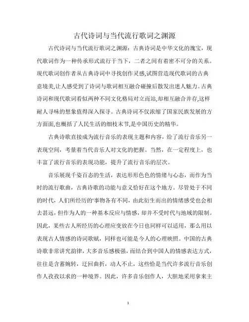 古代诗词与当代流行歌词之渊源