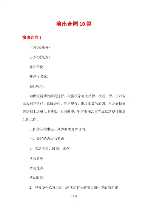 演出合同10篇