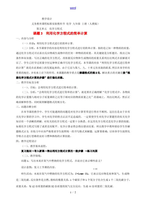 九年级化学上册 (第五单元课题3利用化学方程式的简单计算)教学设计 教案