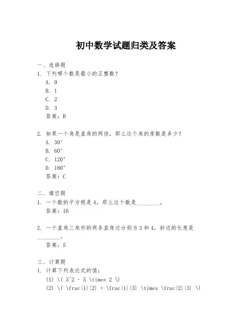 初中数学试题归类及答案