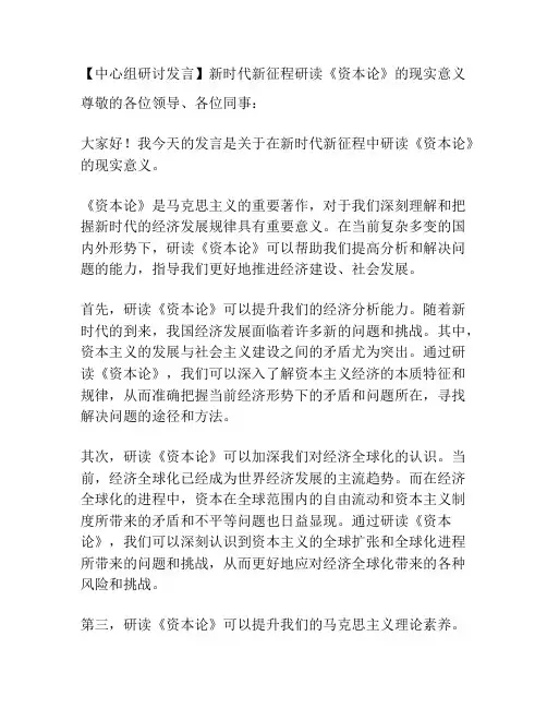 【中心组研讨发言】新时代新征程研读《资本论》的现实意义