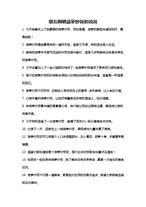 朋友圈晒菠萝炒饭的说说