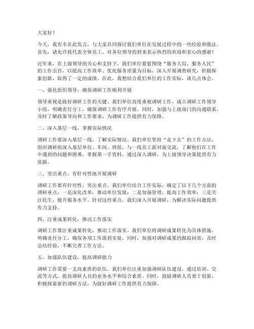 上级领导来调研交流发言稿