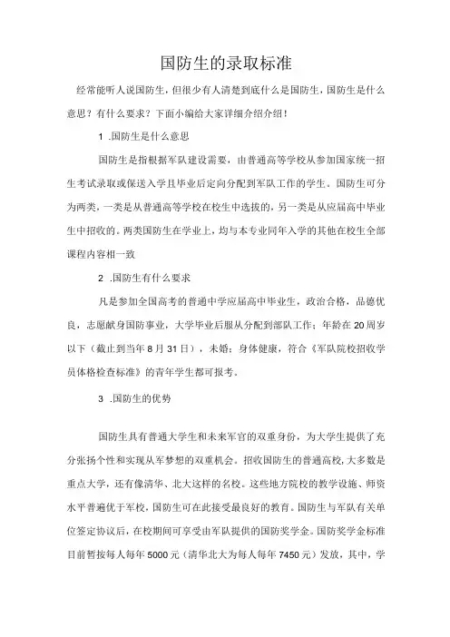 国防生的录取标准