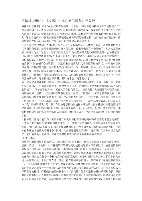 《祝福》祥林嫂