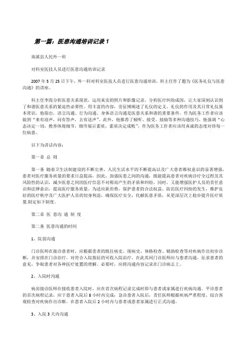 医患沟通培训记录1(大全5篇)[修改版]