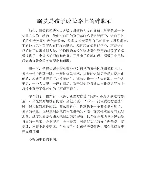 育儿知识-溺爱是孩子成长路上的绊脚石
