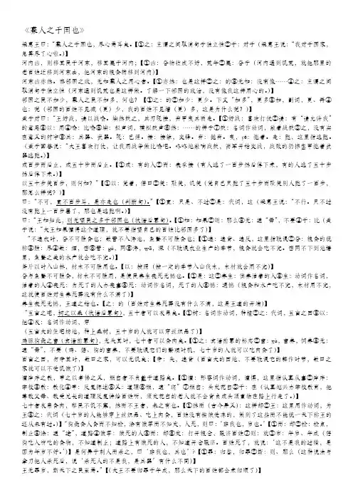 寡人之于国也知识点(全)