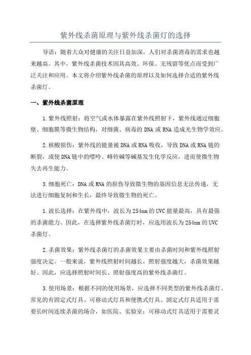 紫外线杀菌原理与紫外线杀菌灯的选择