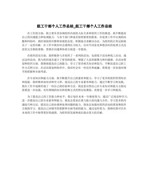 组工干部个人工作总结_组工干部个人工作总结