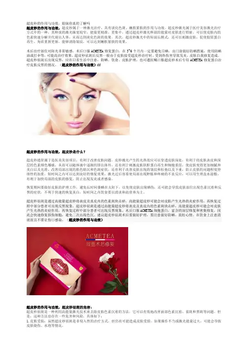 超皮秒的作用与功效,姐妹你真的了解吗