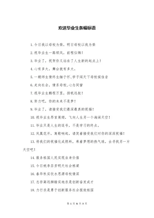 欢送毕业生条幅标语