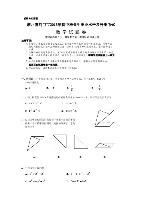 荆门市中考数学试卷及答案(1).doc