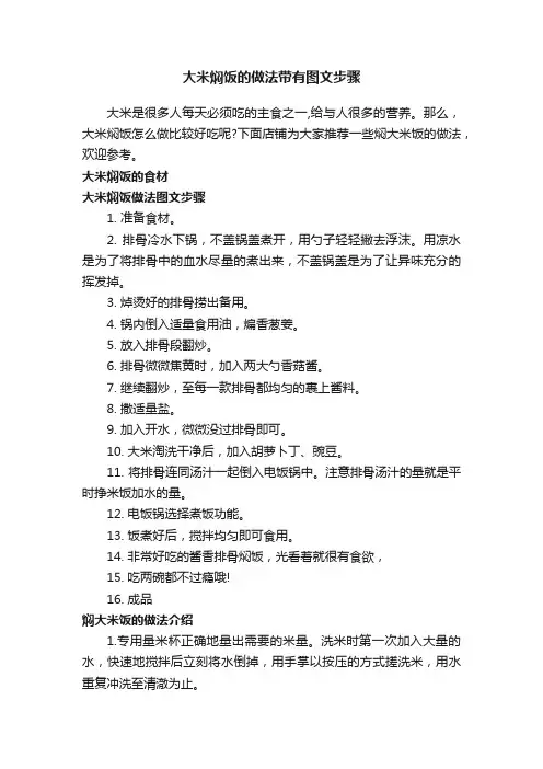 大米焖饭的做法带有图文步骤