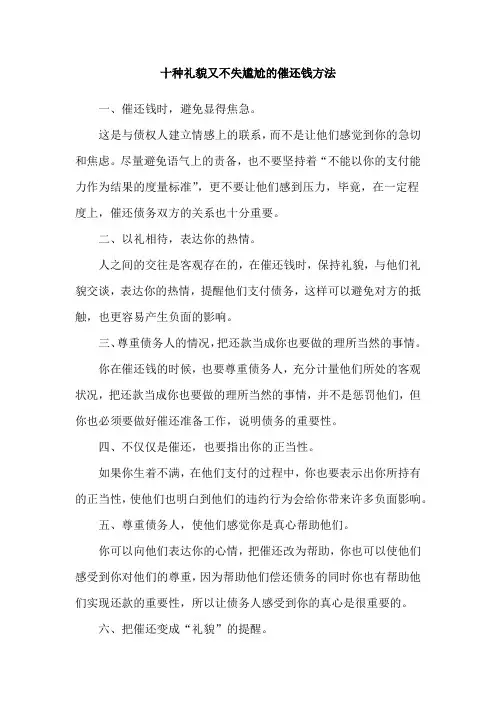 十种礼貌又不失尴尬的催还钱方法