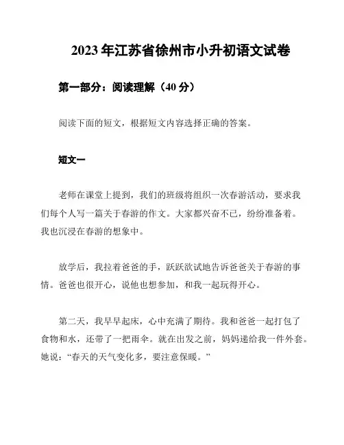 2023年江苏省徐州市小升初语文试卷