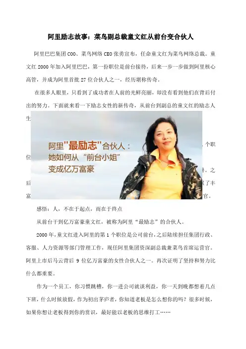 阿里励志故事菜鸟副总裁童文红从前台变合伙人