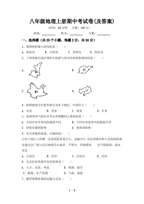 八年级地理上册期中考试卷(及答案)