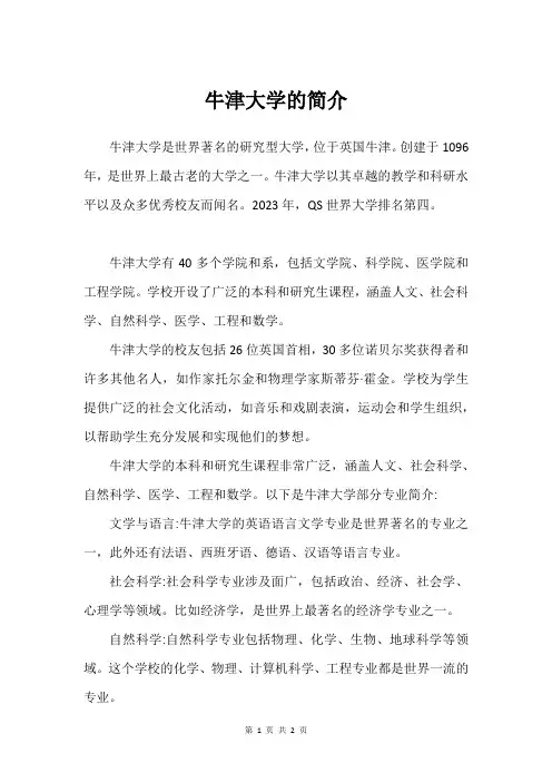 牛津大学的简介