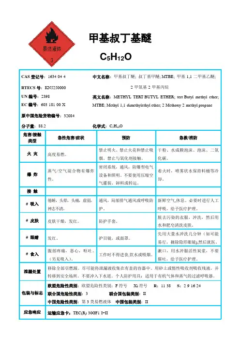 甲基叔丁基醚