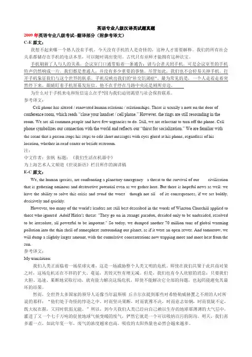 英语专业八级汉译英试题真题